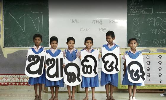 भारत: बच्चों की समझ वाली भाषा में शिक्षा, जीवन की एक अहम शुरुआत